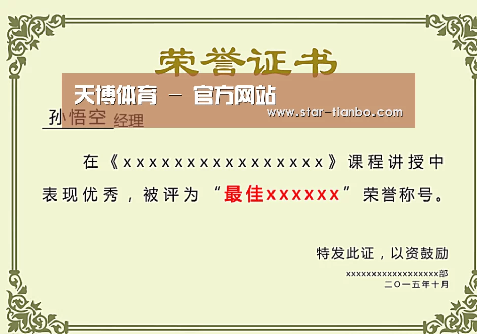荣誉证书一(图1)