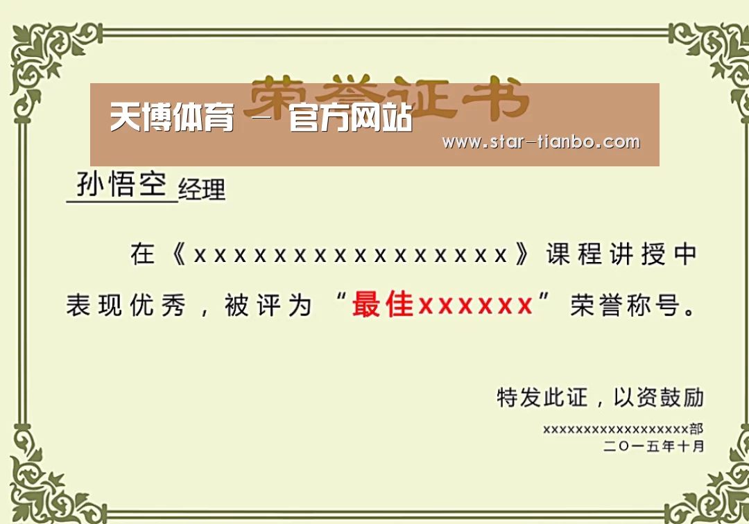 荣誉证书一
