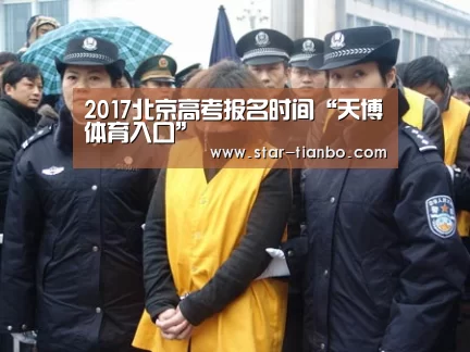 天博体育