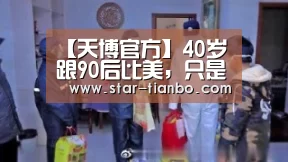 天博官方