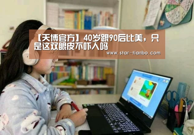天博体育