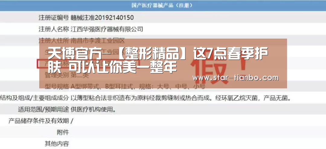 天博官方-【整形精品】这7点春季护肤 可以让你美一整年(图4) 天博体育入口
