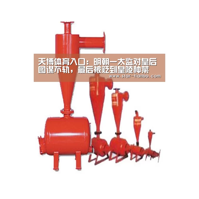 天博体育入口:明朝一太监对皇后图谋不轨,最后被贬到皇陵种菜(图1) 天博体育