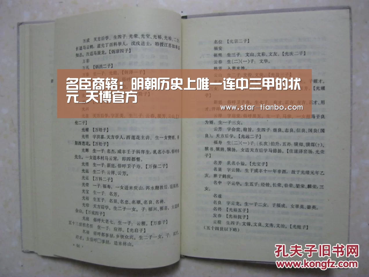 名臣商辂:明朝历史上唯一连中三甲的状元_天博官方(图3) 天博体育入口