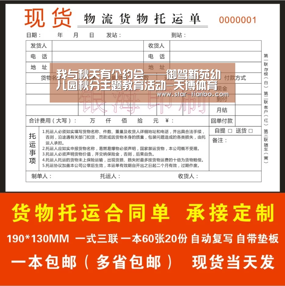 我与秋天有个约会——御驾新苑幼儿园秋分主题教育活动-天博体育(图1) 天博体育官网