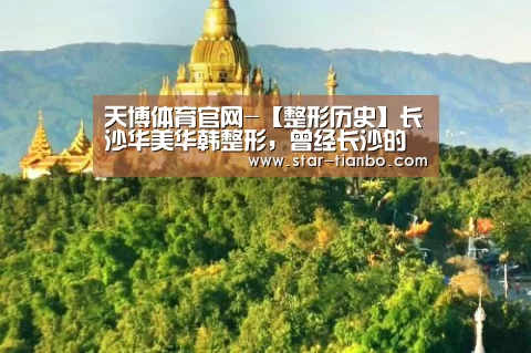 天博官方