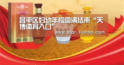 天博体育